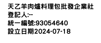 IMG-天乙羊肉爐料理包批發企業社