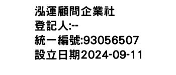 IMG-泓運顧問企業社