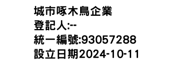 IMG-城市啄木鳥企業