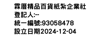 IMG-霖厝精品百貨紙紮企業社