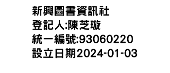 IMG-新興圖書資訊社