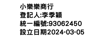 IMG-小樂樂商行