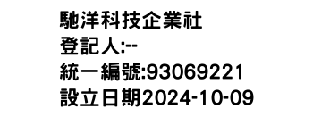 IMG-馳洋科技企業社