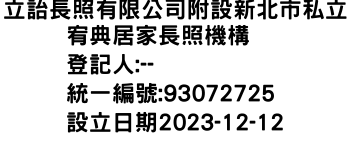 IMG-立詒長照有限公司附設新北市私立宥典居家長照機構