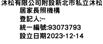 IMG-沐松有限公司附設新北市私立沐松居家長照機構