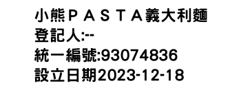 IMG-小熊ＰＡＳＴＡ義大利麵