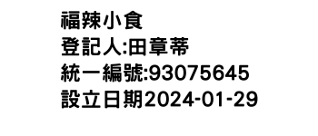 IMG-福辣小食