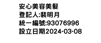 IMG-安心美容美髮