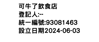 IMG-可牛了飲食店