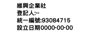 IMG-維興企業社