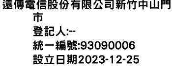 IMG-遠傳電信股份有限公司新竹中山門市