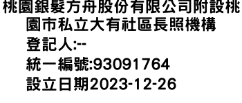 IMG-桃園銀髮方舟股份有限公司附設桃園市私立大有社區長照機構