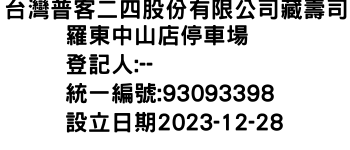 IMG-台灣普客二四股份有限公司藏壽司羅東中山店停車場