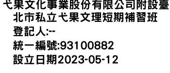 IMG-弋果文化事業股份有限公司附設臺北市私立弋果文理短期補習班