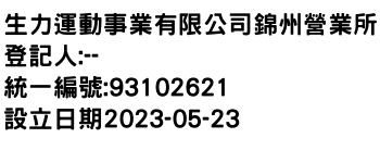 IMG-生力運動事業有限公司錦州營業所