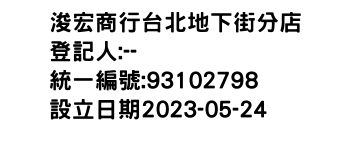 IMG-浚宏商行台北地下街分店