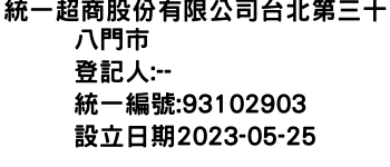 IMG-統一超商股份有限公司台北第三十八門市