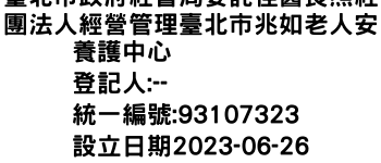 IMG-臺北市政府社會局委託佳醫長照社團法人經營管理臺北市兆如老人安養護中心