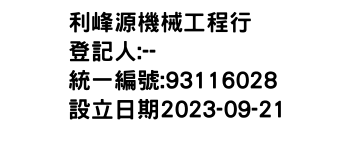 IMG-利峰源機械工程行