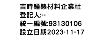 IMG-吉時鐘錶材料企業社