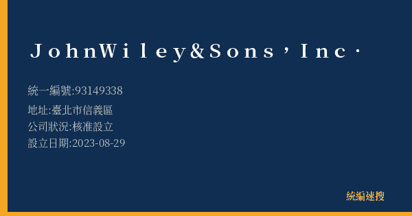 John Wiley & Sons, Inc.的照片-統編 93149338(臺北市) 公司登記資料與營業項目詳細圖表