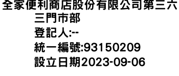 IMG-全家便利商店股份有限公司第三六三門市部