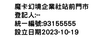 IMG-魔卡幻境企業社站前門市