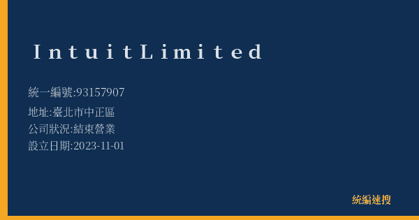 IntuitLimited的照片-統編 93157907(臺北市) 公司登記資料與營業項目詳細圖表