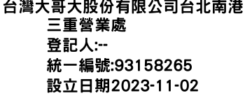 IMG-台灣大哥大股份有限公司台北南港三重營業處