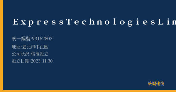 Express Technologies Limited的照片-統編 93162802(臺北市) 公司登記資料與營業項目詳細圖表