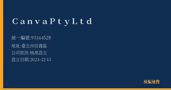 Canva Pty Ltd的照片-統編 93164528(臺北市) 公司登記資料與營業項目詳細圖表