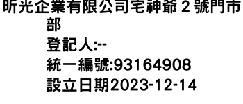 IMG-昕光企業有限公司宅神爺２號門市部