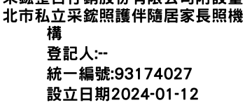 IMG-采鋐整合行銷股份有限公司附設臺北市私立采鋐照護伴隨居家長照機構