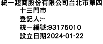 IMG-統一超商股份有限公司台北市第四十三門市