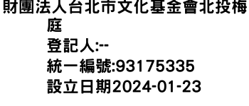 IMG-財團法人台北市文化基金會北投梅庭