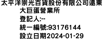 IMG-太平洋崇光百貨股份有限公司遠東大巨蛋營業所