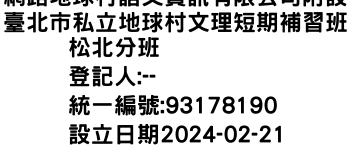 IMG-網路地球村語文資訊有限公司附設臺北市私立地球村文理短期補習班松北分班