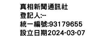 IMG-真相新聞通訊社