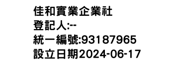 IMG-佳和實業企業社