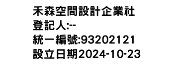 IMG-禾森空間設計企業社