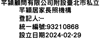 IMG-芊潁顧問有限公司附設臺北市私立芊穎居家長照機構