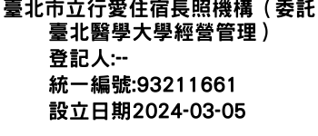 IMG-臺北市立行愛住宿長照機構（委託臺北醫學大學經營管理）