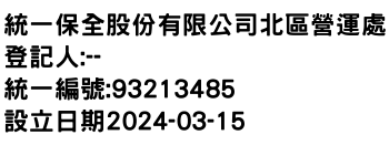 IMG-統一保全股份有限公司北區營運處