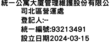 IMG-統一公寓大廈管理維護股份有限公司北區營運處