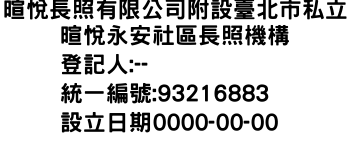 IMG-暄悅長照有限公司附設臺北市私立暄悅永安社區長照機構