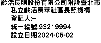 IMG-齡活長照股份有限公司附設臺北市私立齡活萬華社區長照機構