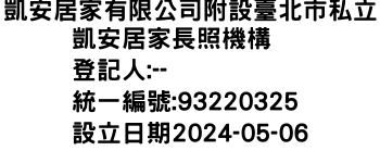 IMG-凱安居家有限公司附設臺北市私立凱安居家長照機構