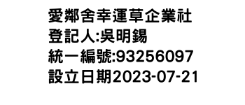 IMG-愛鄰舍幸運草企業社