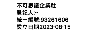 IMG-不可思議企業社