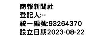 IMG-商報新聞社